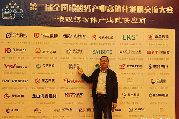 GLMY創想儀器參加碳酸鈣產業會議 GLMY創想儀器參加碳酸鈣產業會議